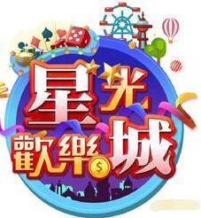 星光欢乐城2021