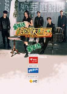密室大逃脱第三季plus版