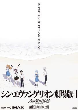 新福音战士剧场版