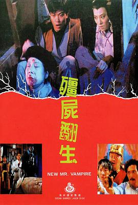 僵尸翻生殭屍翻生