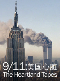 911美国心脏