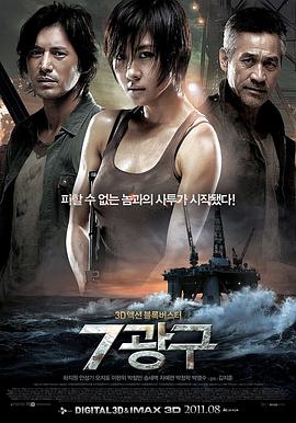 深海之战7광구
