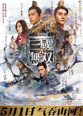 真三国无双国语版