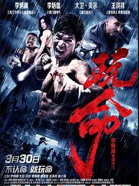 玩命2018