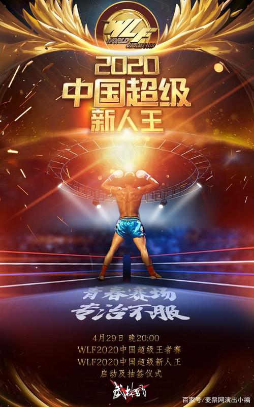 武林笼中对2021