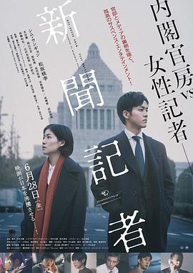 新闻记者新聞記者