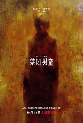 禁闭男童Eli