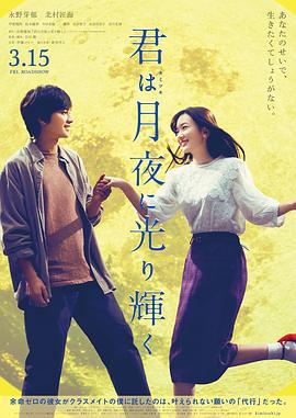 你在月夜里闪耀光辉君は月夜に光り輝く