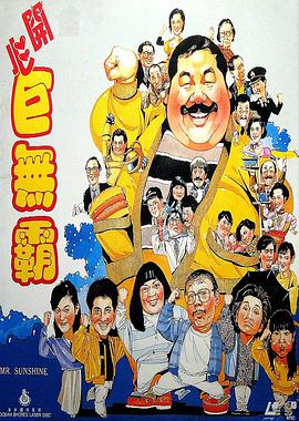 开心巨无霸開心巨無霸