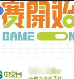 比赛开始2021