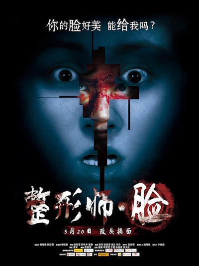 整形师脸