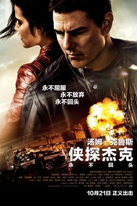 侠探杰克永不回头JackReacher:NeverGoBack