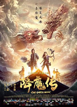 降魔传粤语版