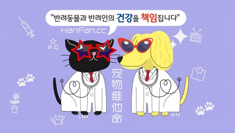 宠物维他命펫비타민