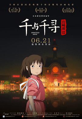千与千寻千と千尋の神隠し