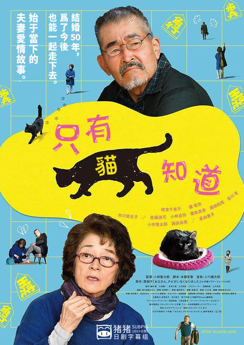 只有猫知道初恋～お父さん、チビがいなくなりました