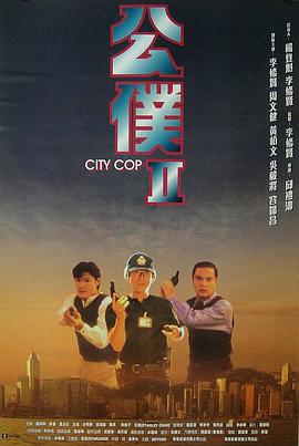 公仆2公僕Ⅱ