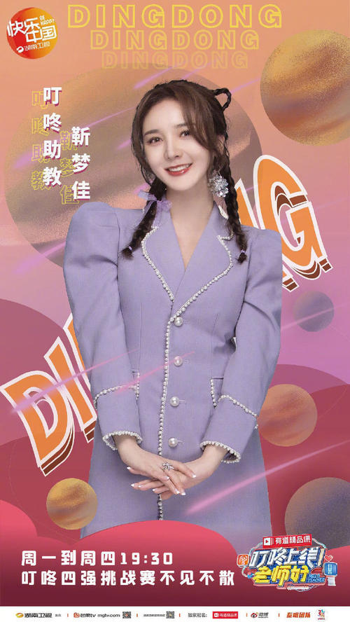 叮咚上线！老师好2020