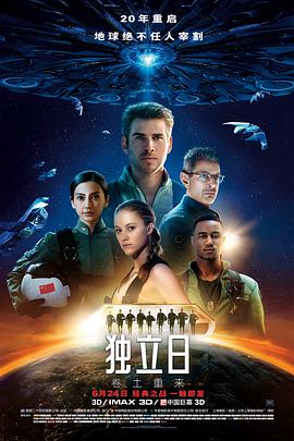 独立日2卷土重来IndependenceDay:Resurgence