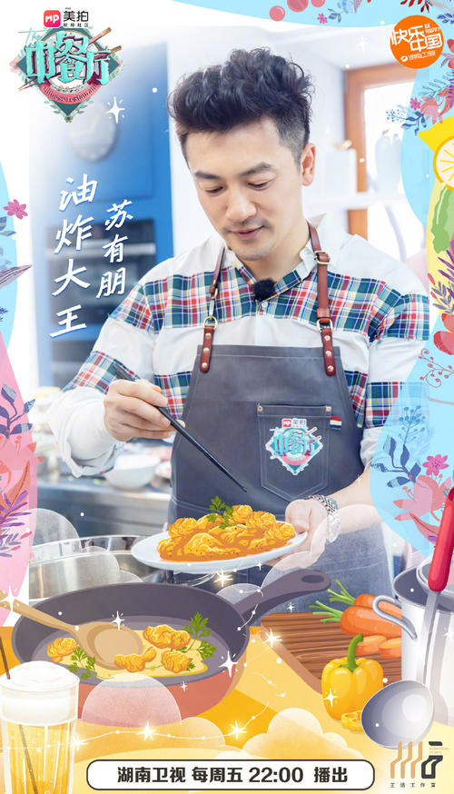 中餐厅4美食篇
