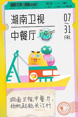 中餐厅会员Plus版第四季