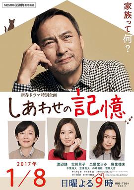 家爱幸福记忆