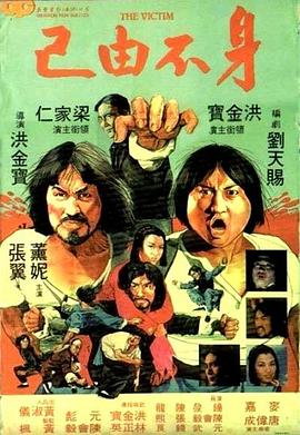 身不由己原声版