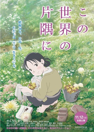 在这世界的角落加长版