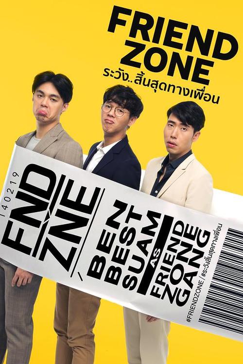 友情以上FriendZoneระวัง..สิ้นสุดทางเพื่อน