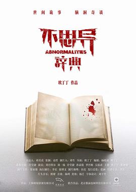 不思异辞典2