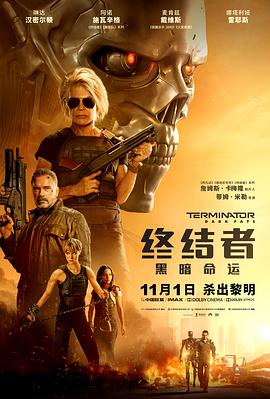 终结者黑暗命运普通话版