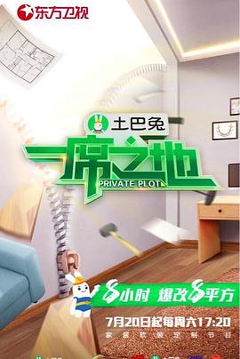 一席之地第二季