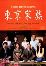 东京家族東京家族