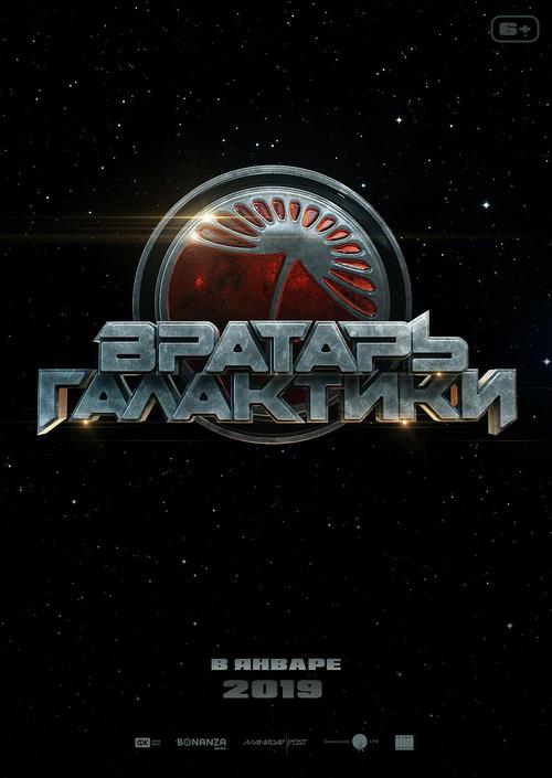 ВратарьГалактики