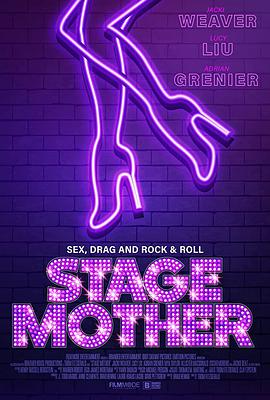 舞台老妈StageMother