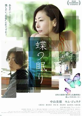沉睡蝴蝶蝶の眠り
