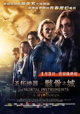 圣杯神器骸骨之城双语版