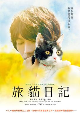 旅猫日记旅猫リポート