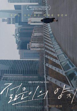 青春之光젊은이의양지