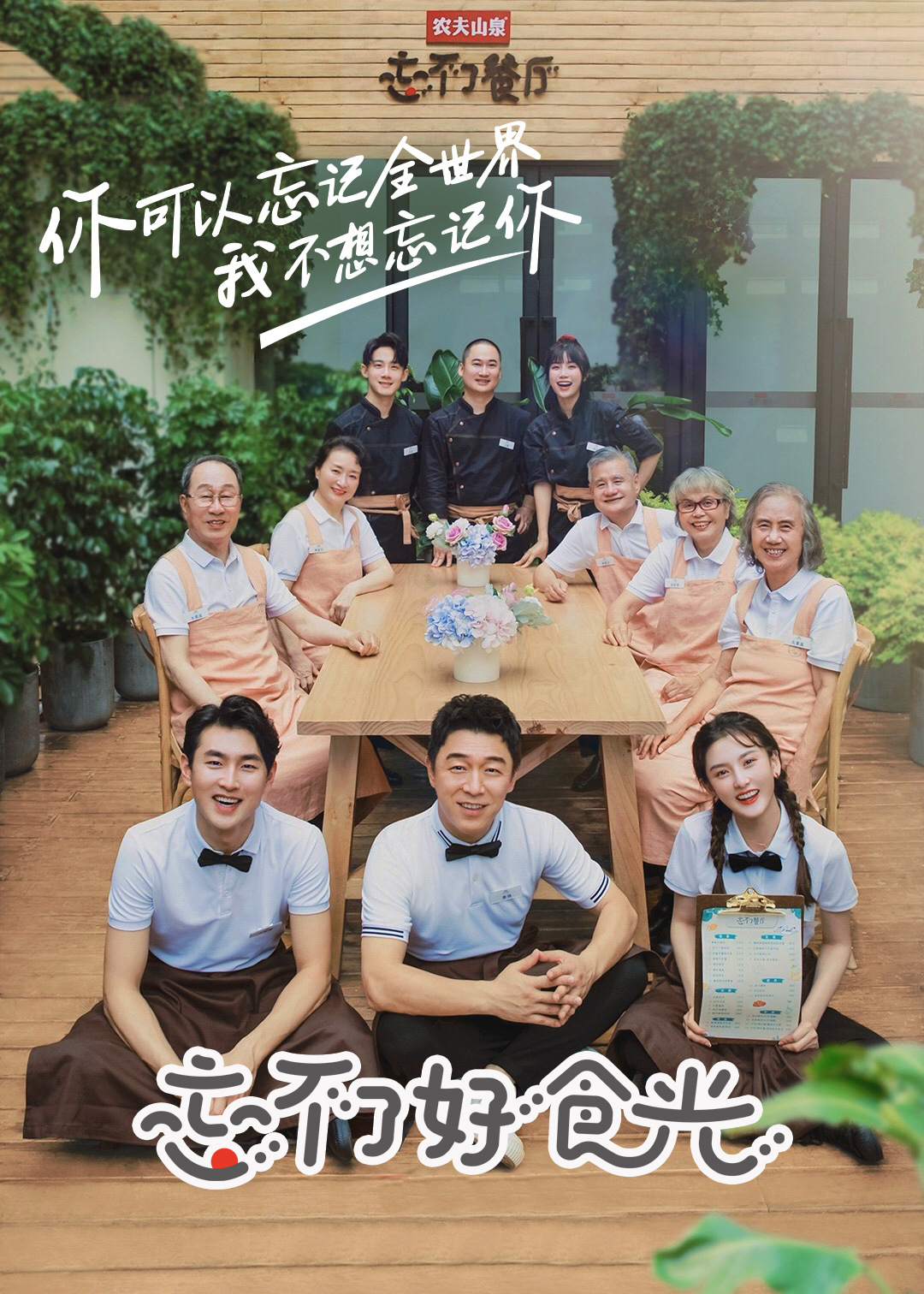 忘不了好食光2020