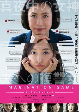 幻想游戏イマジネーションゲーム