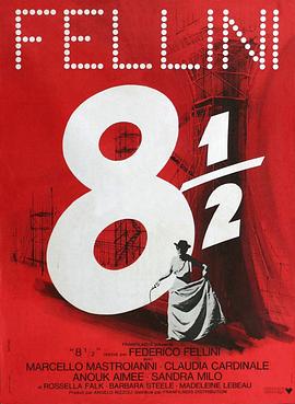 八部半8½