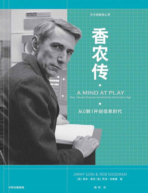 香农传TheBitPlayer