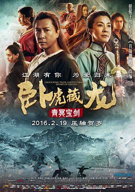 卧虎藏龙臥虎藏龍