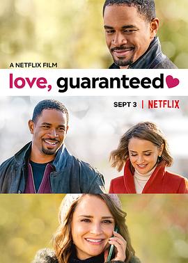 恋爱保证Love,Guaranteed