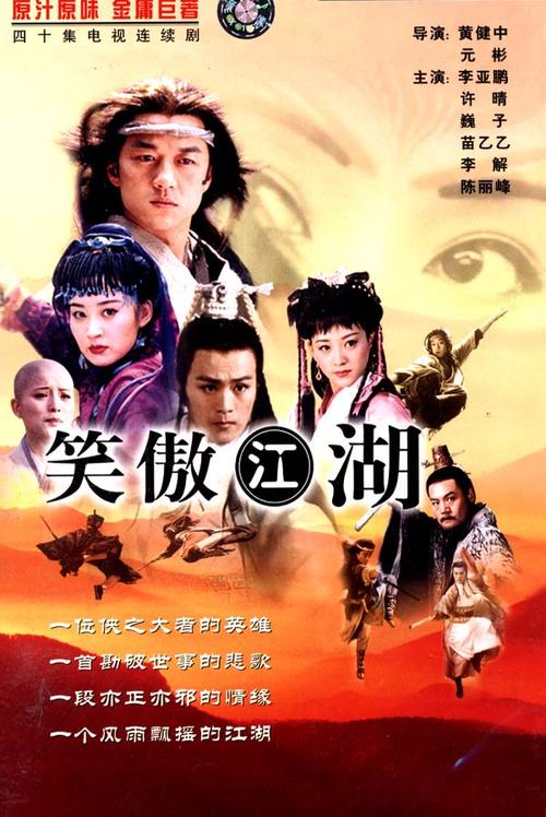 笑傲江湖4会员Plus版