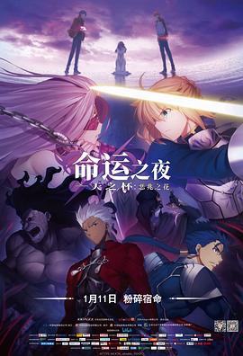命运之夜——天之杯恶兆之花