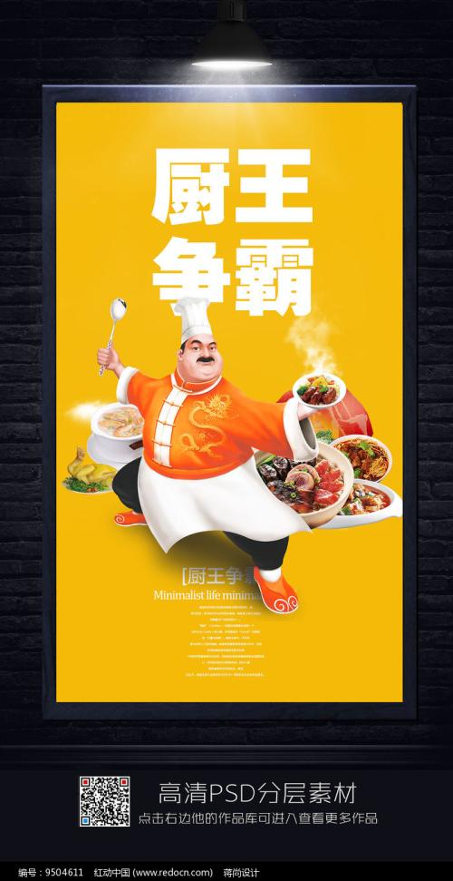 厨王争霸第一季