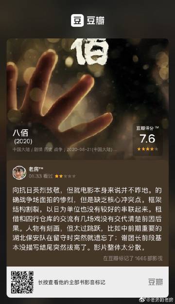 八佰幕后纪录2020