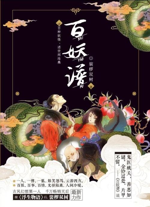 百妖谱2.灰狐下